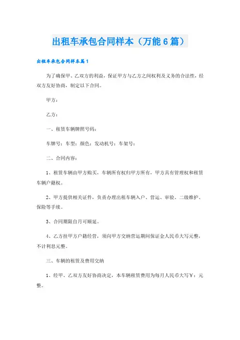 出租车承包合同样本(万能6篇)