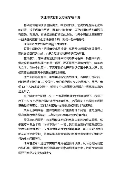 快速阅读有什么方法总结3篇
