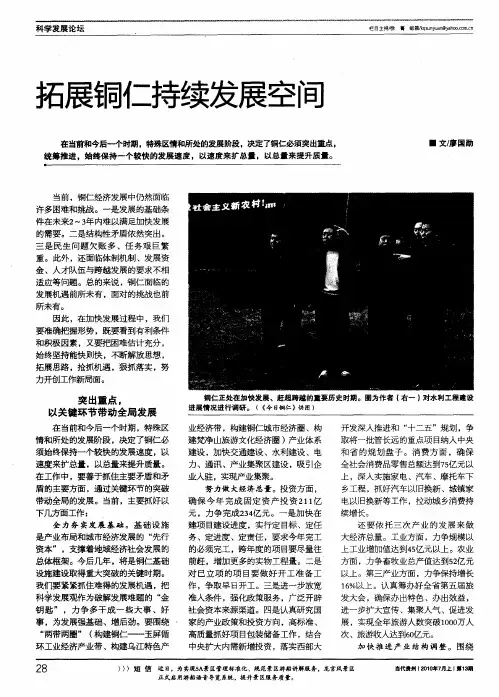 拓展铜仁持续发展空间