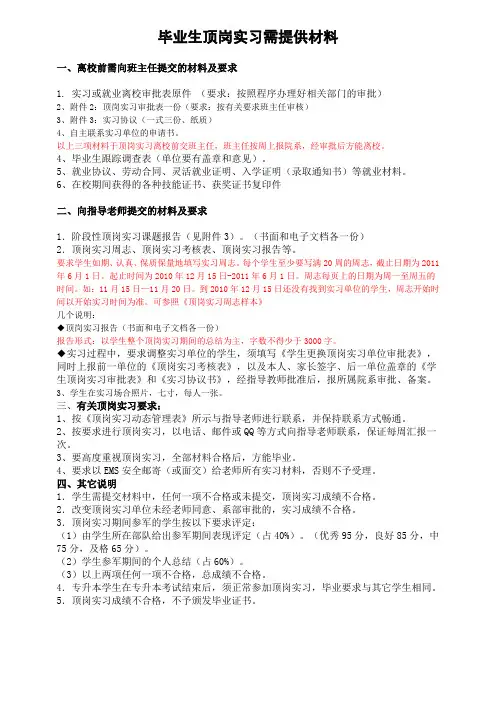 毕业生顶岗实习需提供材料