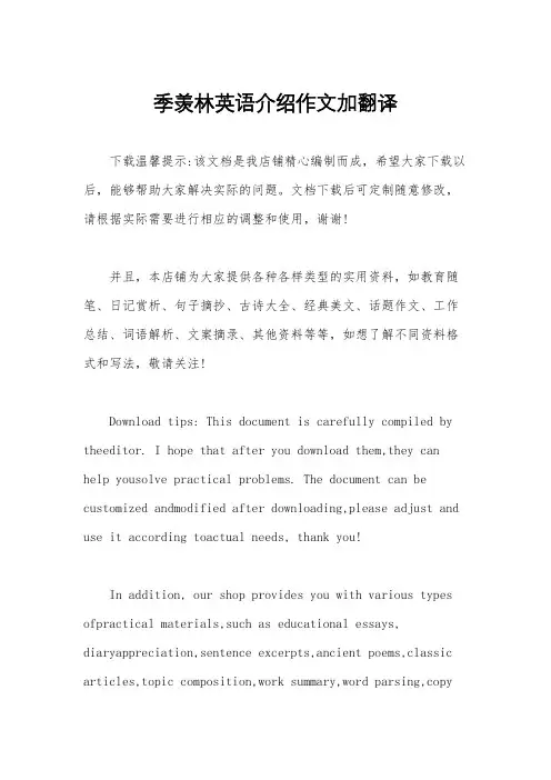 季羡林英语介绍作文加翻译