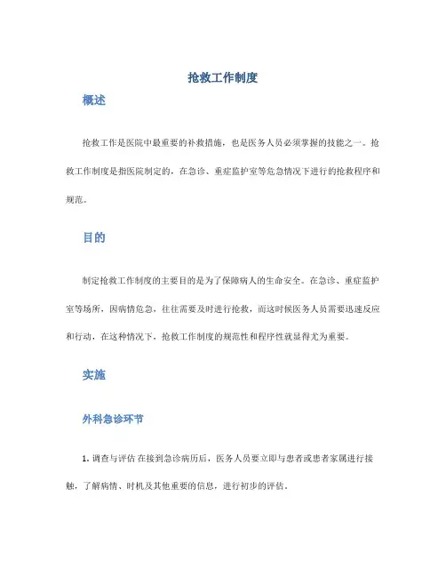 抢救工作制度