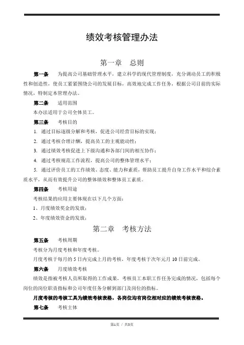 绩效考核管理办法2015.2.4