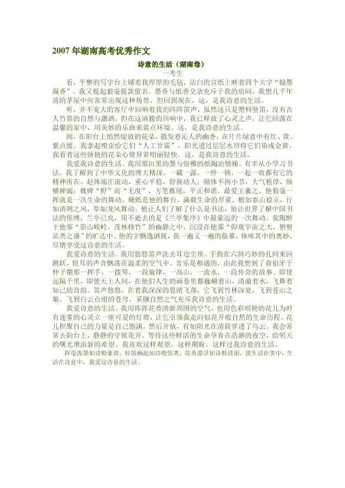 2007年湖南高考优秀作文