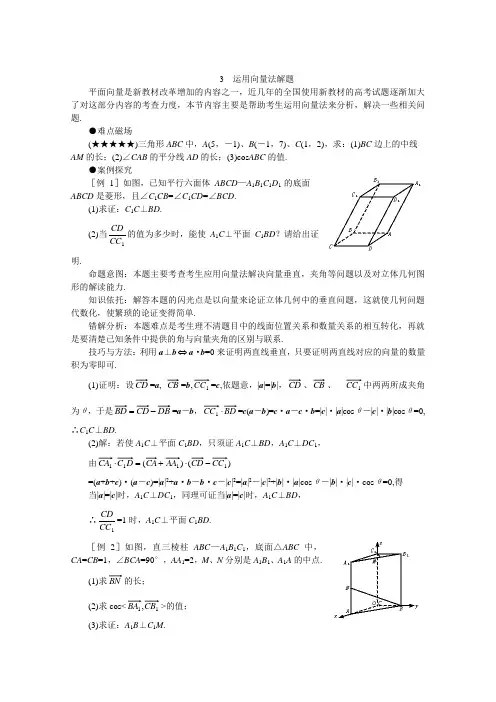 (新人教)2012届高三数学第二轮复习运用向量法解题