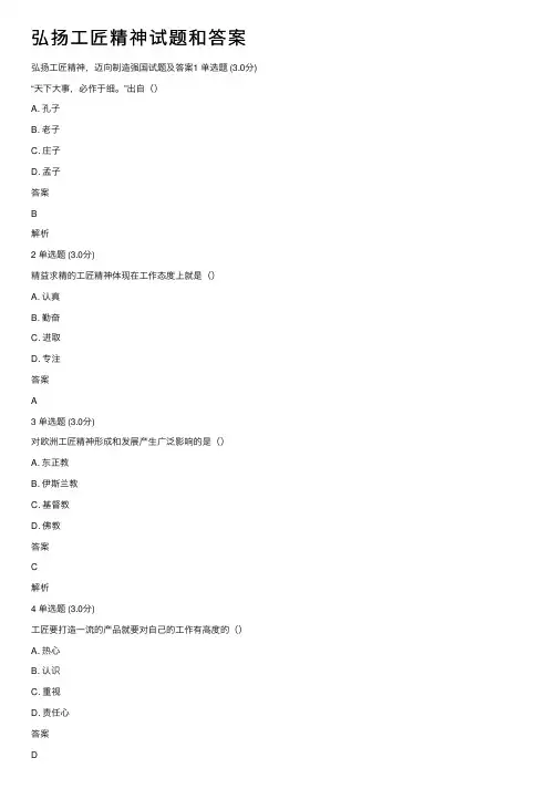 弘扬工匠精神试题和答案