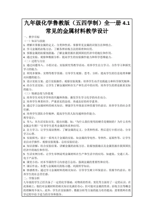 九年级化学鲁教版(五四学制)全一册4