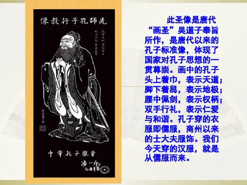 长春版孔子世家赞课件