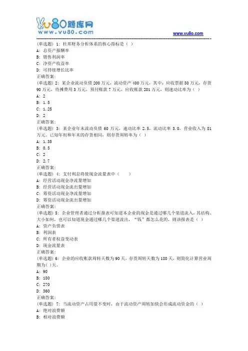 18春东财《上市公司财务报表分析》在线作业一