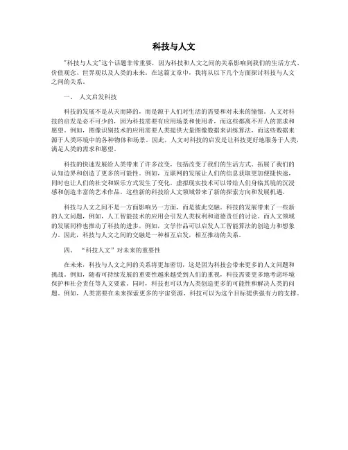 科技与人文