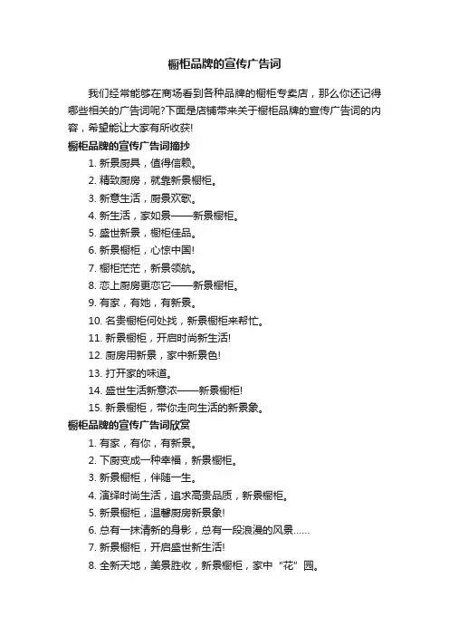 橱柜品牌的宣传广告词
