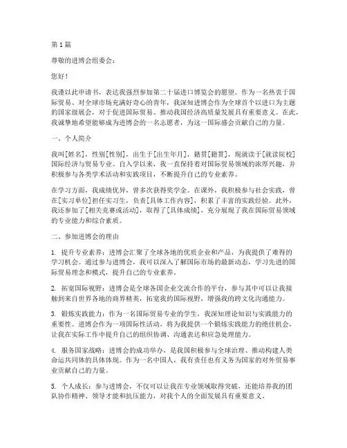 参加进博会个人申请书(2篇)