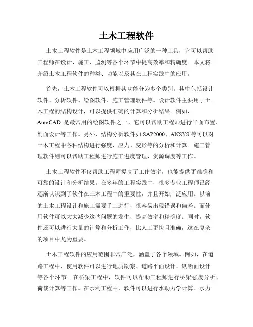 土木工程软件