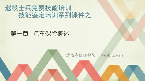 汽车保险概述