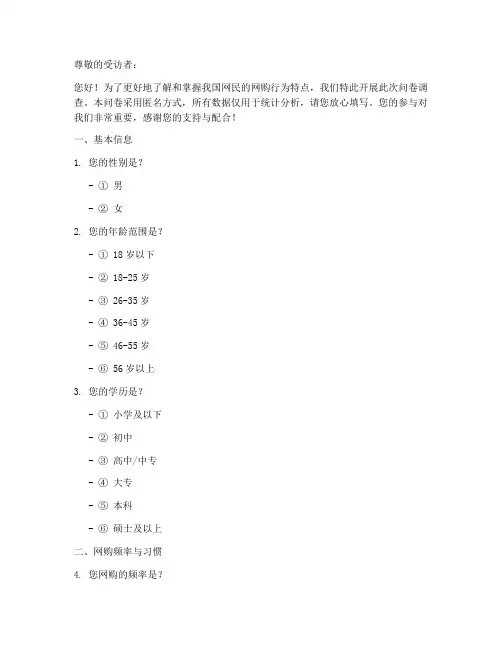 网购行为调查问卷模板