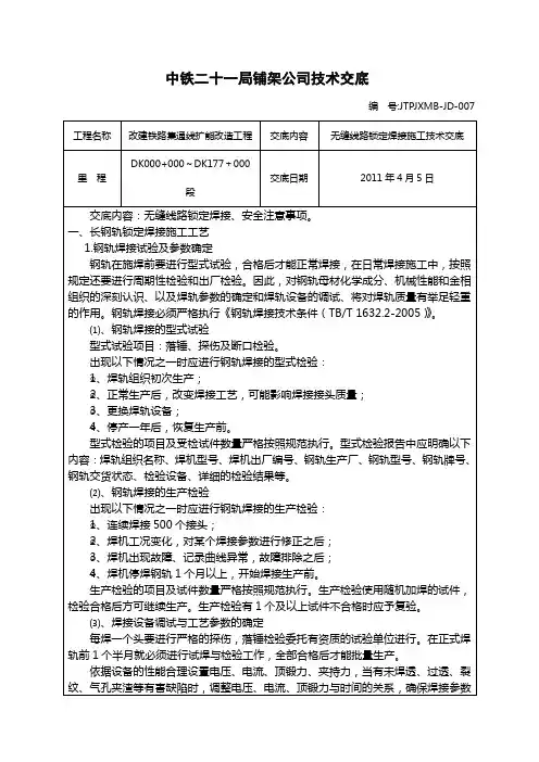 无缝线路焊接技术交底7