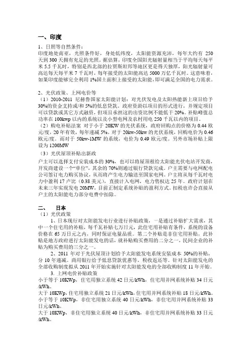 亚洲各国光伏政策