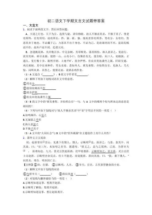 初二语文下学期文言文试题带答案