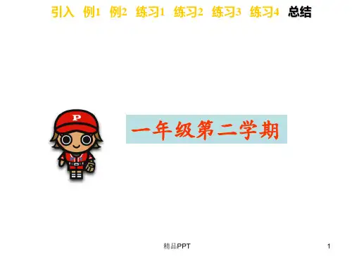 五年级上册数学课件 小数乘除法(循环小数)