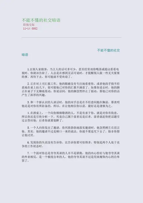 不能不懂的社交暗语