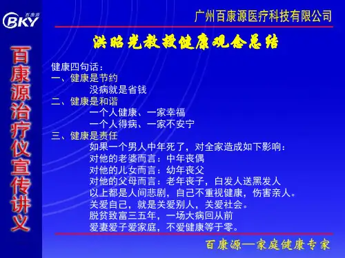 洪昭光教授健康观念