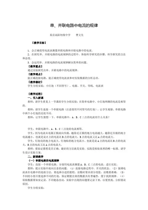 初中物理创新实验串并联电路中电流规律