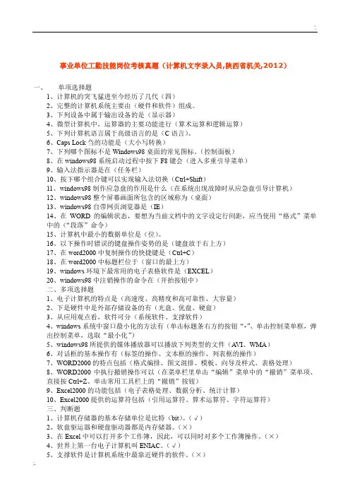 事业单位工勤技能岗位考核真题(计算机文字录入员,)