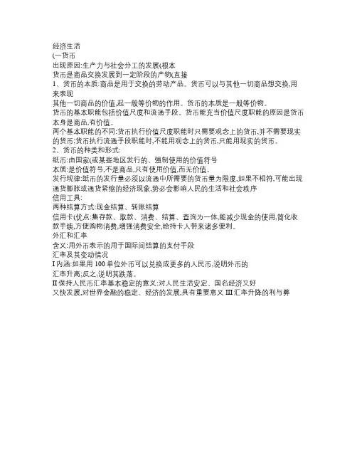 浙江省高考政治考纲解读(详细)