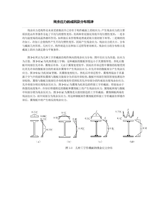 残余应力的成因及分布规律