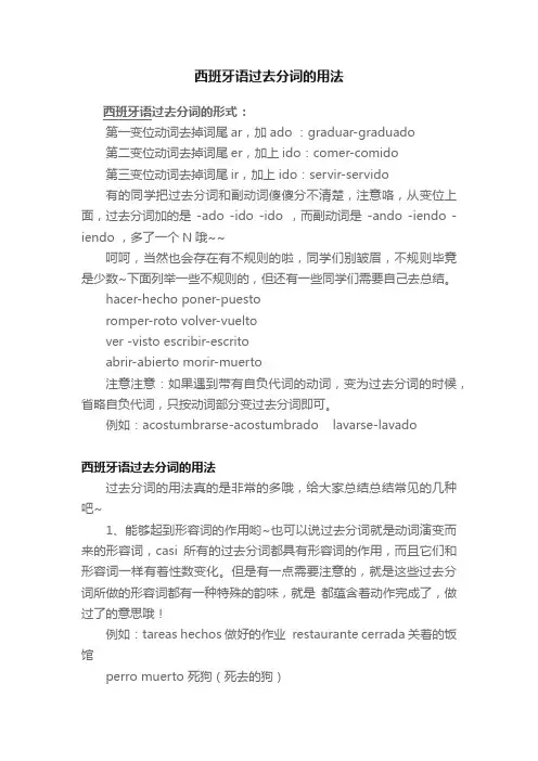 西班牙语过去分词的用法