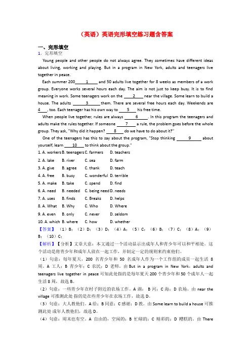 (英语)英语完形填空练习题含答案