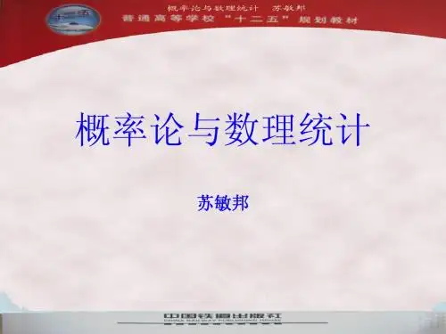 概率论与数理统计8-2
