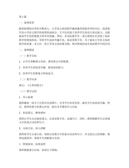 我的教育教学教学案例(2篇)
