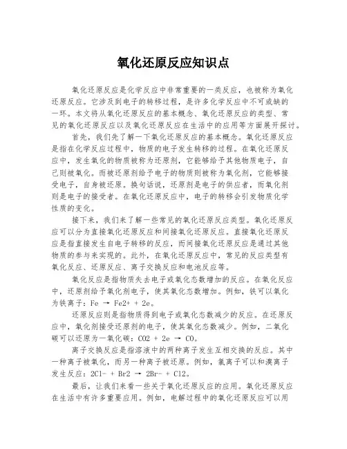 氧化还原反应知识点