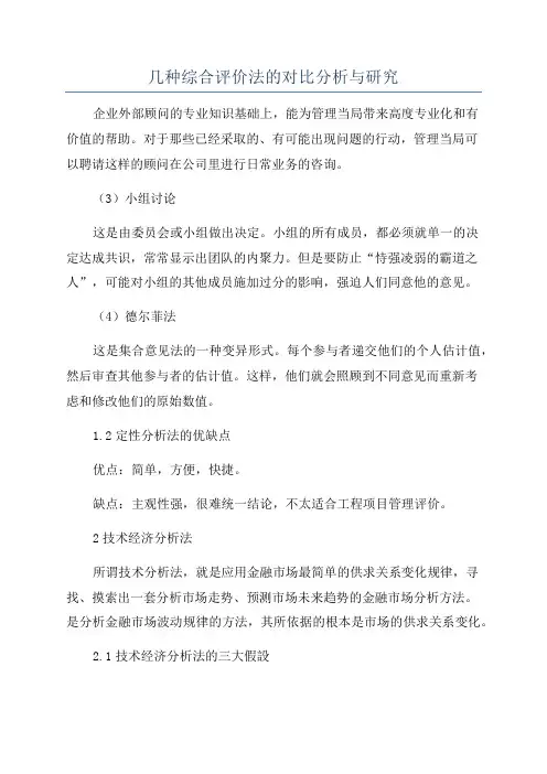 几种综合评价法的对比分析与研究