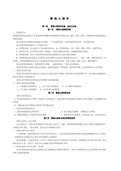 管理心理学的课件复习资料