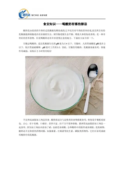 食安知识——喝酸奶有哪些禁忌