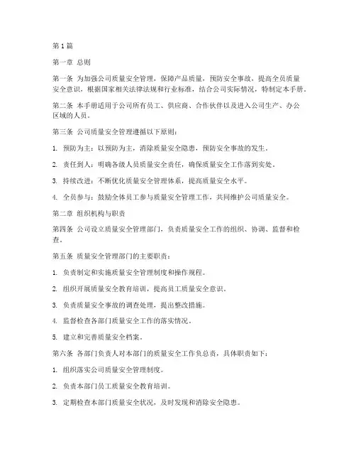 质量安全手册制度范本(3篇)