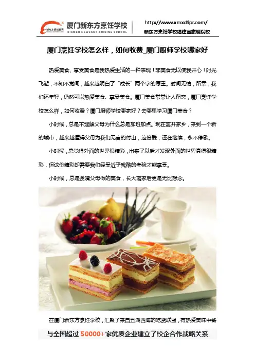 厦门烹饪学校怎么样,如何收费_厦门厨师学校哪家好