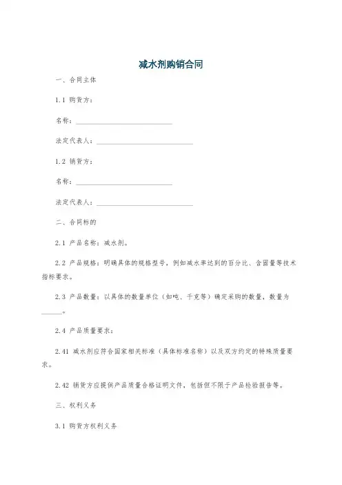 减水剂购销合同