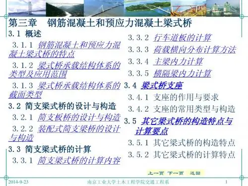 桥梁工程_3 钢筋混凝土和预应力混凝土梁式桥(1)