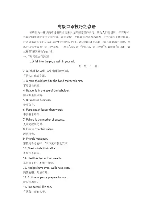高级口译技巧之谚语