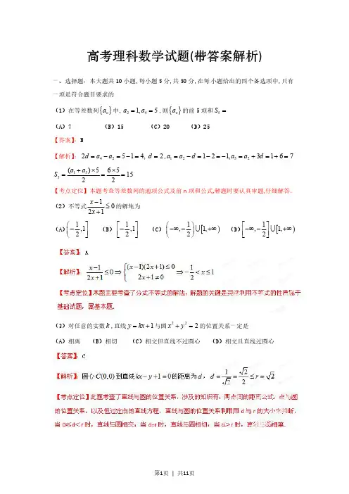 高考理科数学试题(带答案解析)
