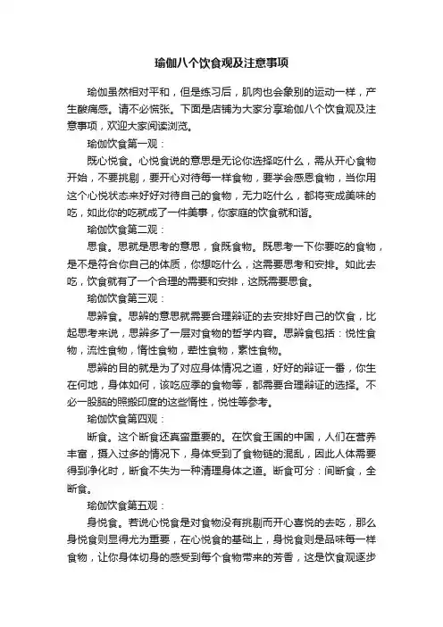 瑜伽八个饮食观及注意事项