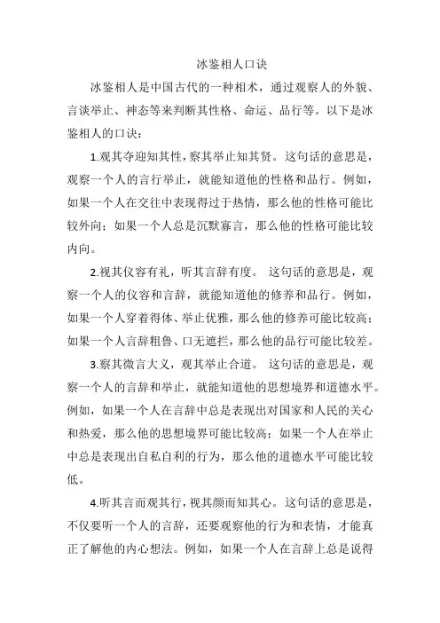 冰鉴相人十句口诀
