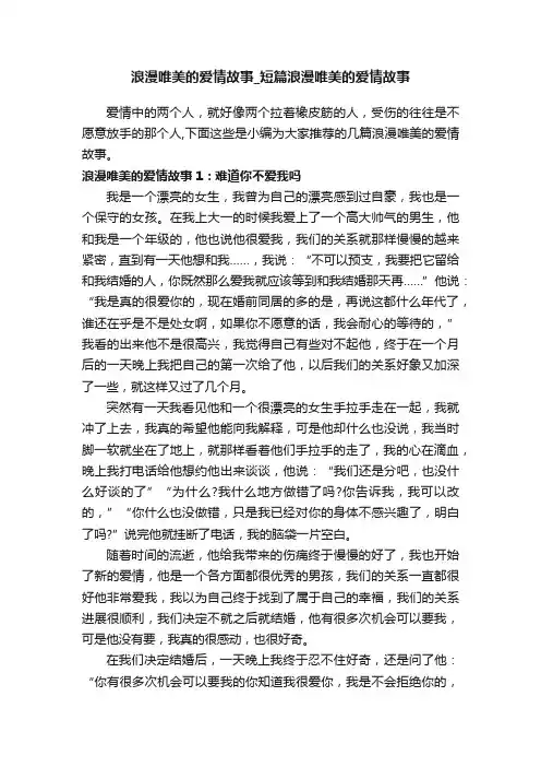 浪漫唯美的爱情故事_短篇浪漫唯美的爱情故事