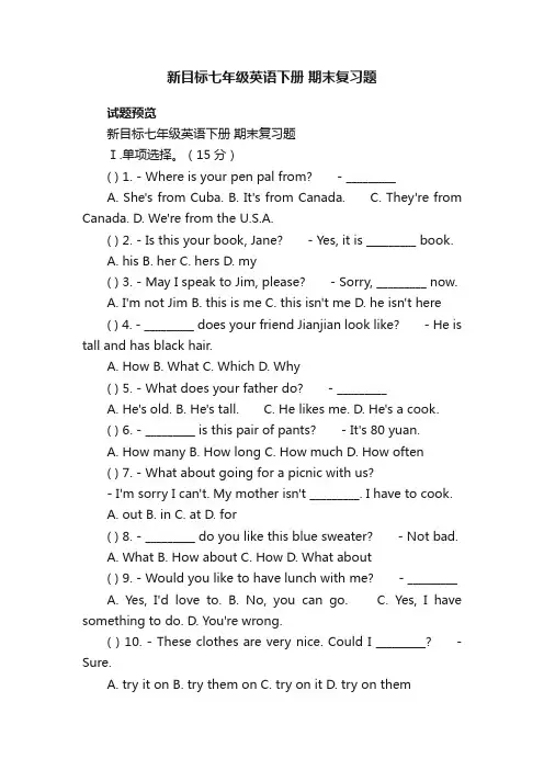 新目标七年级英语下册期末复习题七年级英语下册期末复习试卷新课标版试题下载