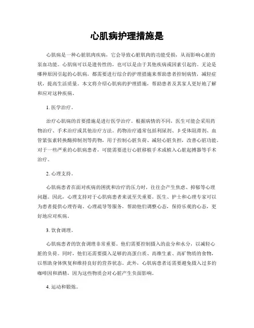 心肌病护理措施是