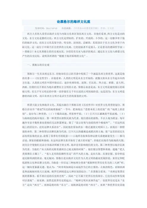 论黑格尔的海洋文化观