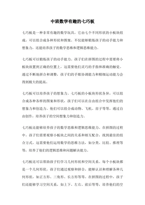 中班数学有趣的七巧板